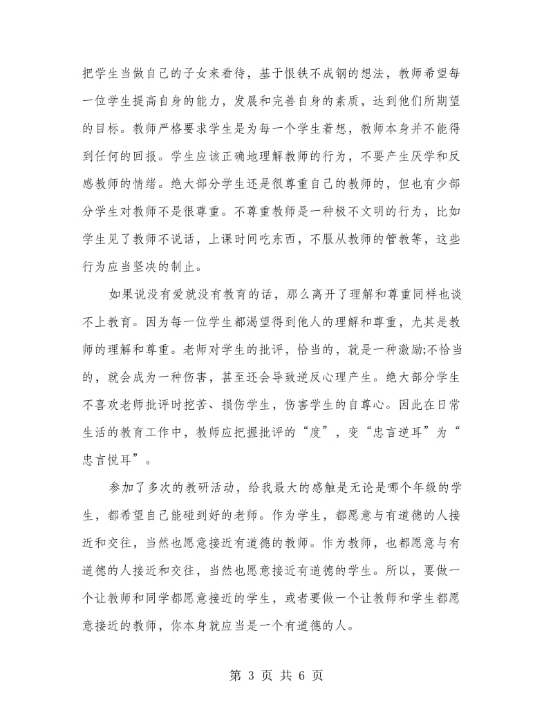 《一份特别教案》读书心得.doc_第3页