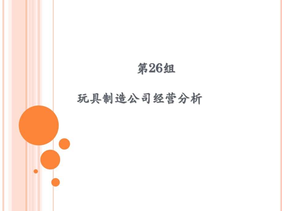 创业之星PPT总结.ppt_第1页