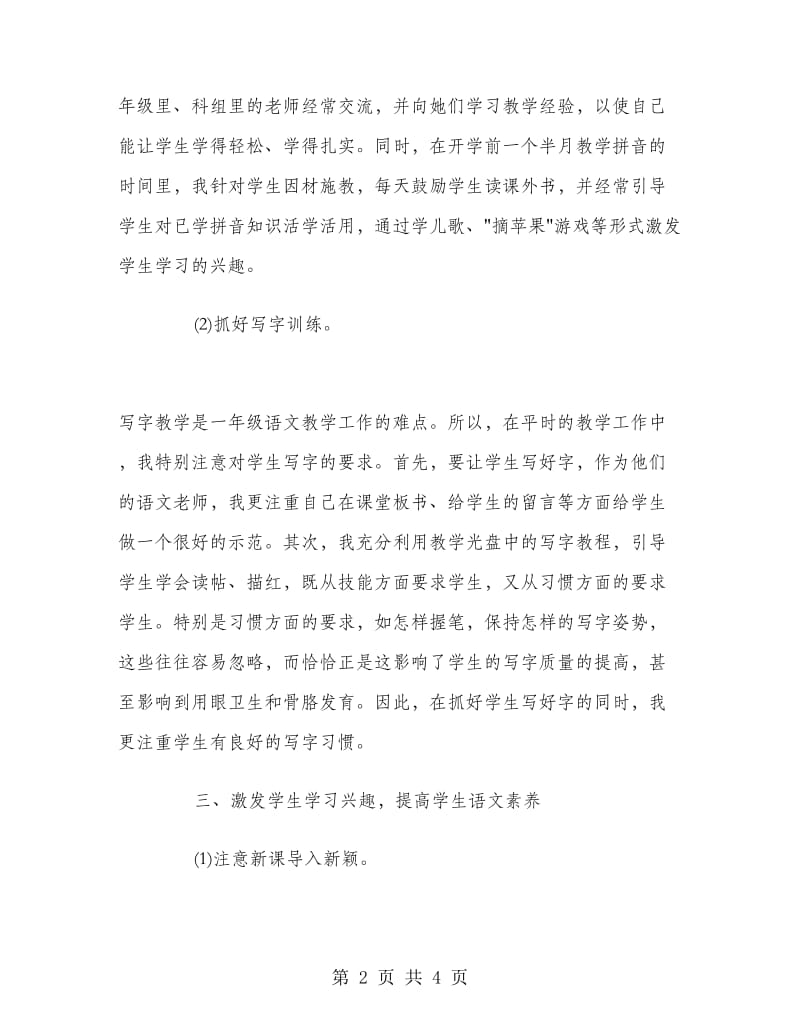 一年级上学期语文教师工作总结.doc_第2页