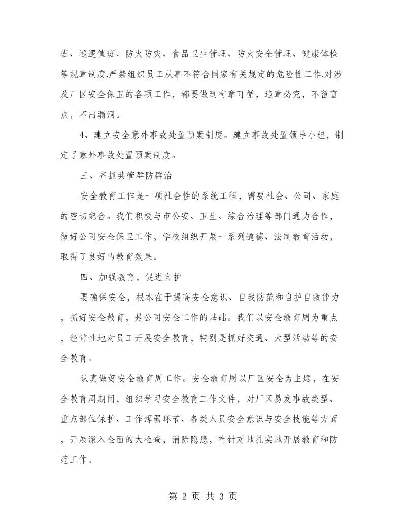 公司安全教育总结.doc_第2页