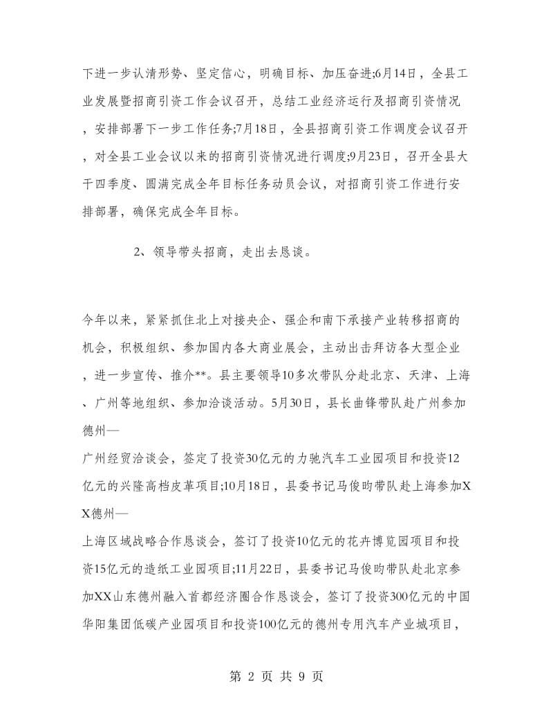 企业单位招商引资工作总结.doc_第2页