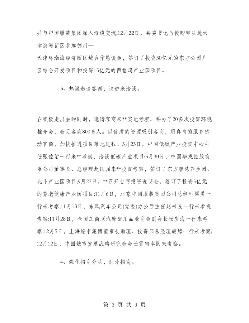 企业单位招商引资工作总结.doc_第3页