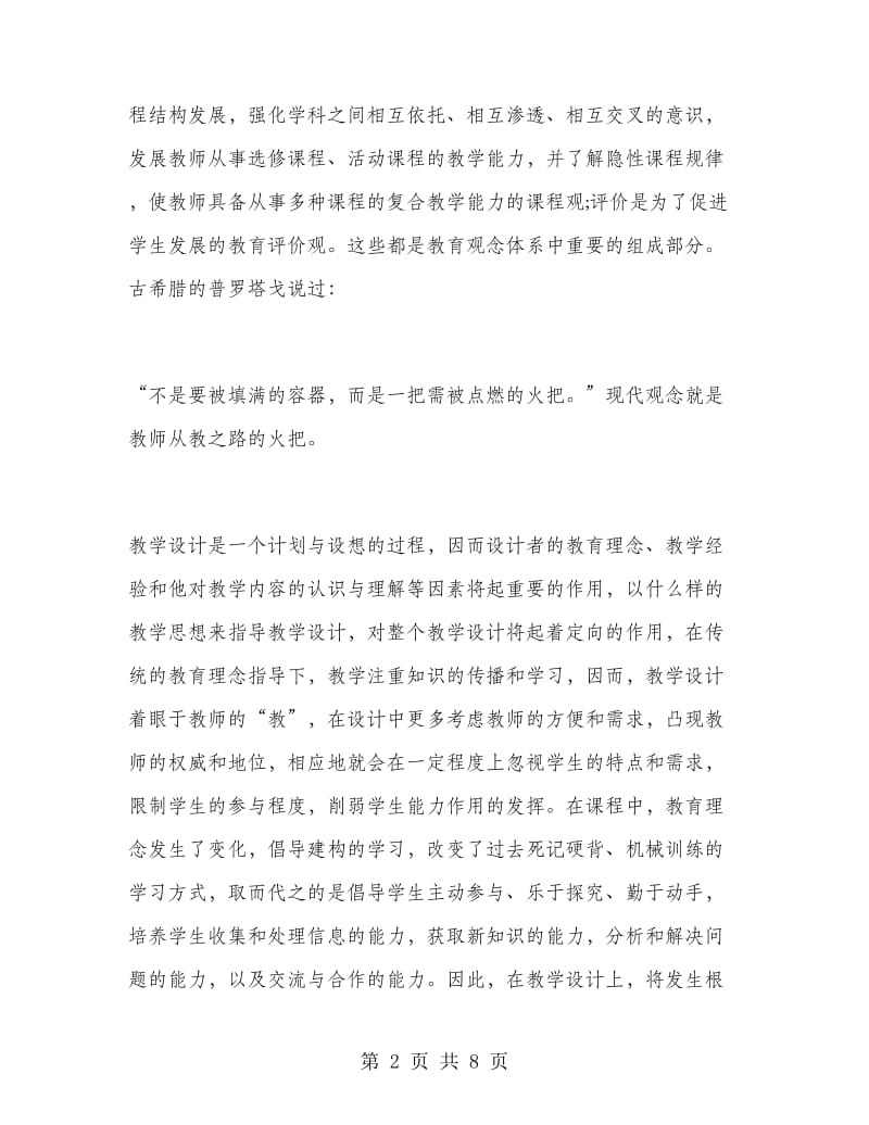 自然教学个人期末工作总结.doc_第2页