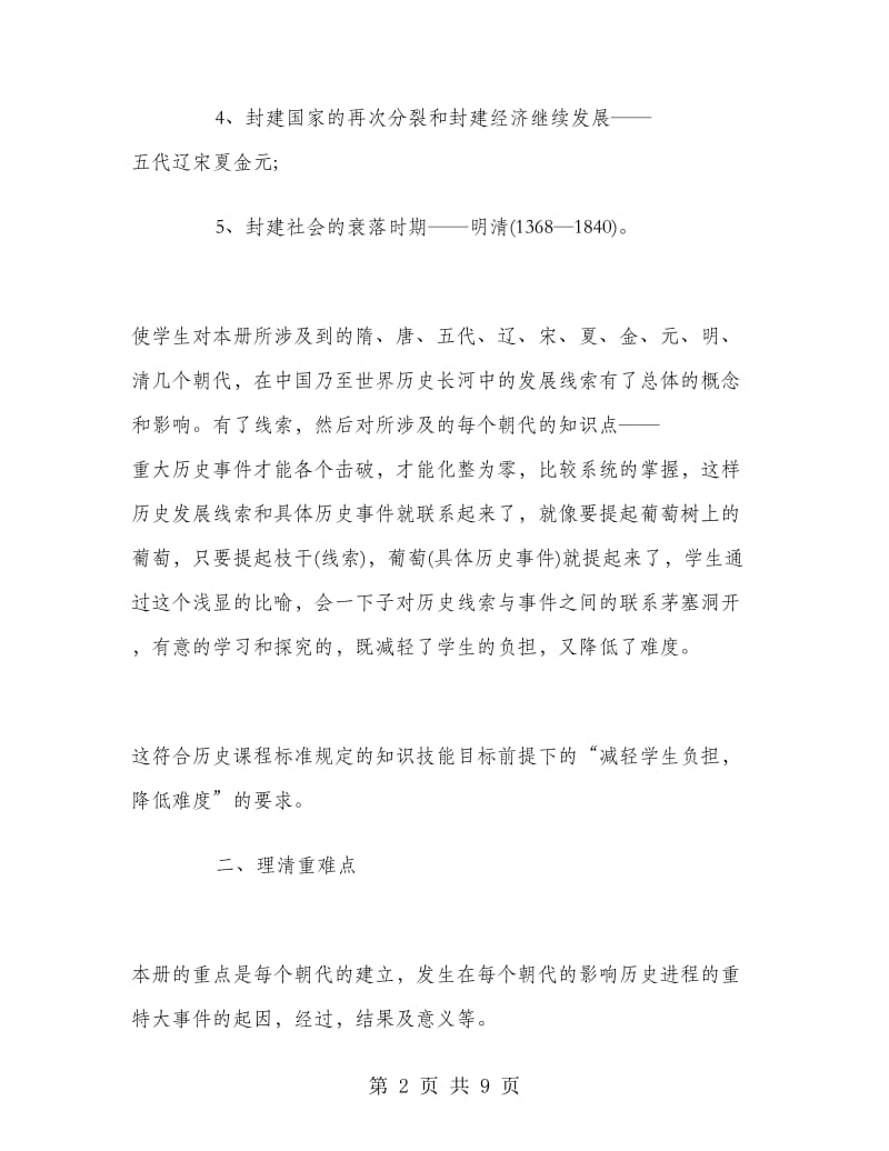 初一历史教师学期工作总结.doc_第2页