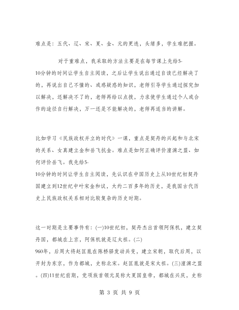 初一历史教师学期工作总结.doc_第3页