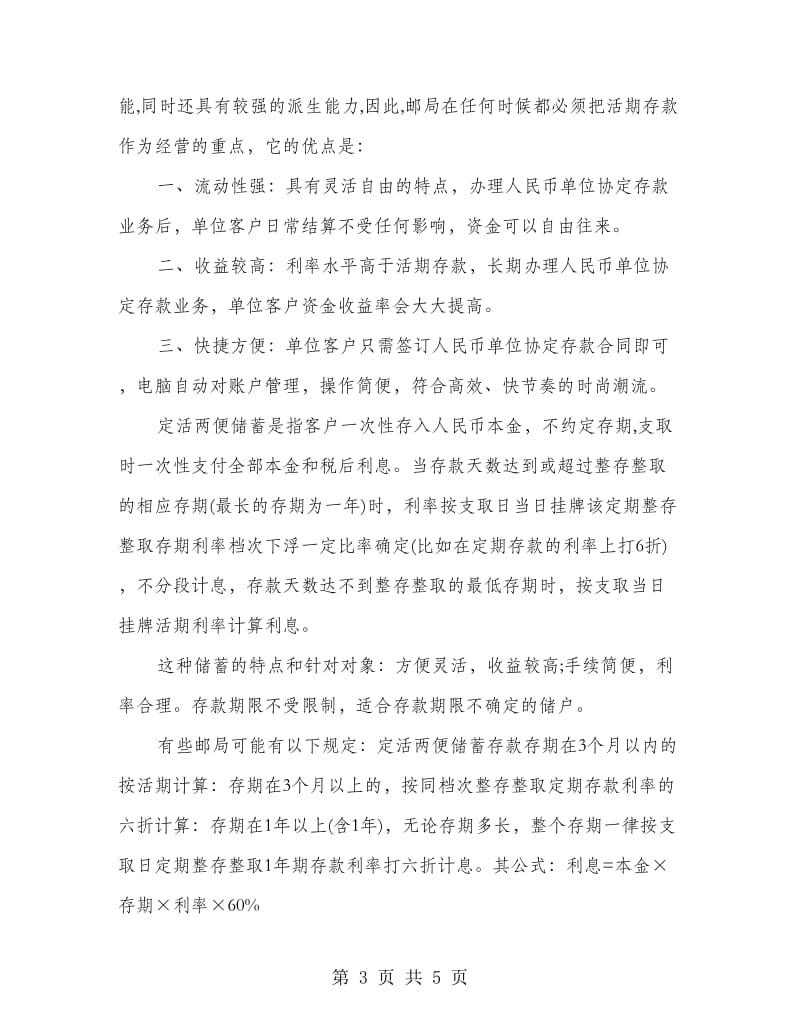 邮政储蓄银行柜员实习报告.doc_第3页