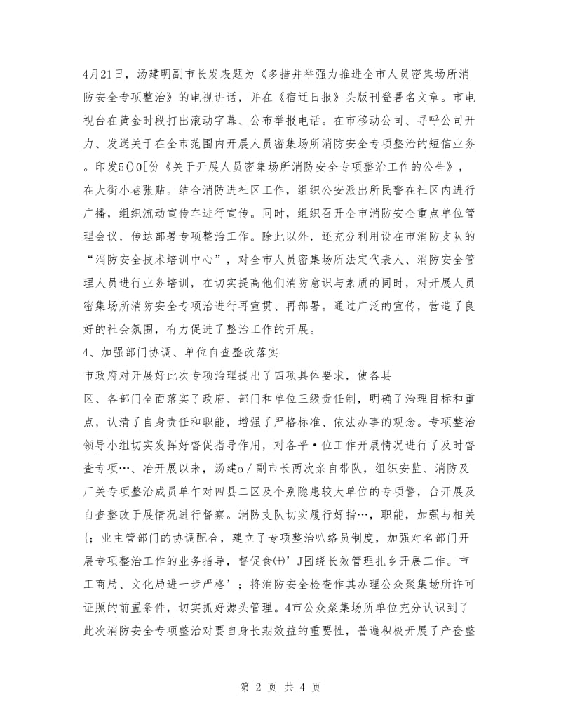 上半年消防安全工作总结.doc_第2页