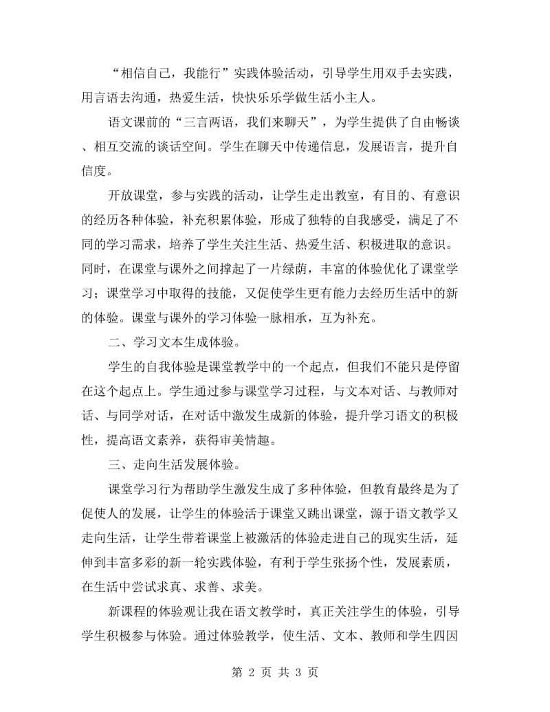 语文新课标学习心得体会.doc_第2页