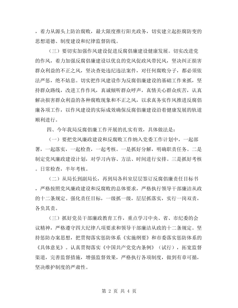 黄金管理部门反腐倡廉年终自查总结.doc_第2页