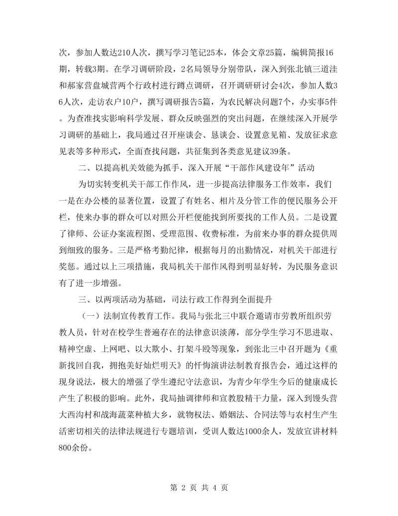 司法局上半年司法行政工作总结.doc_第2页