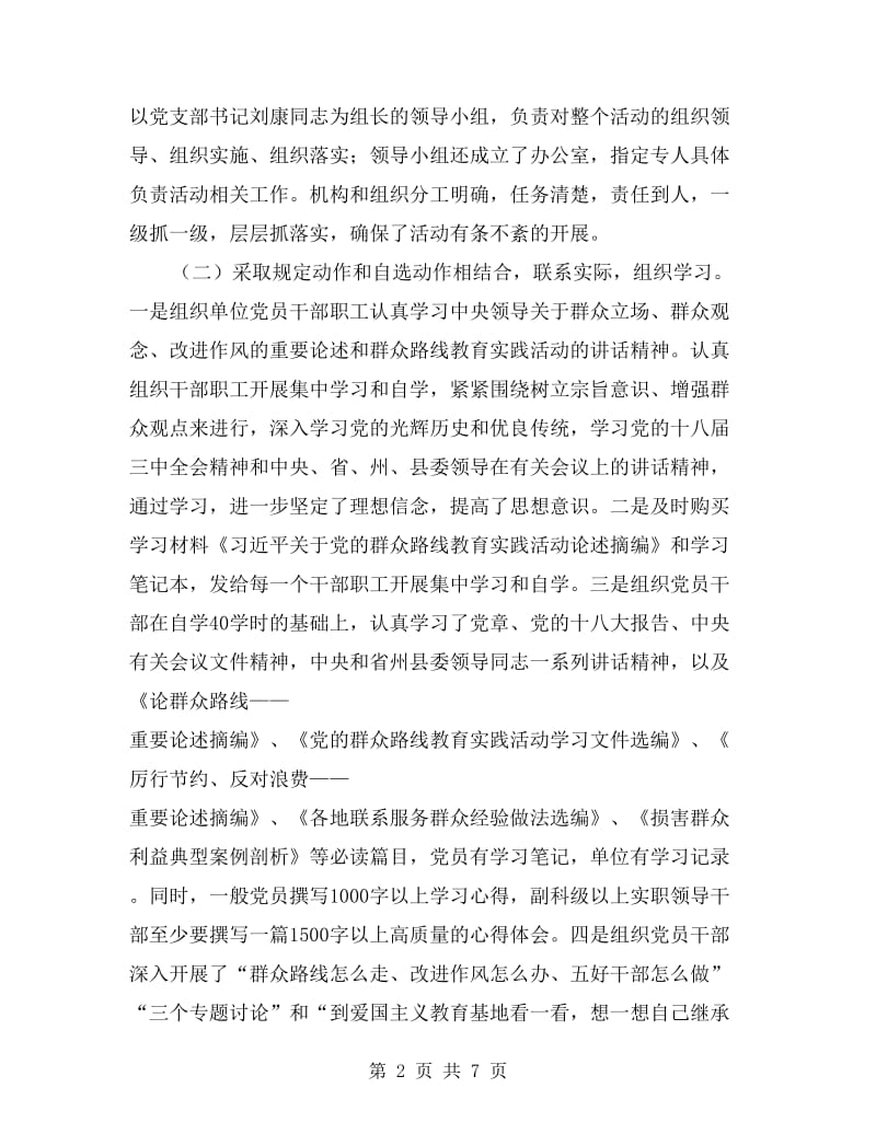 群众路线教育活动自查报告.doc_第2页