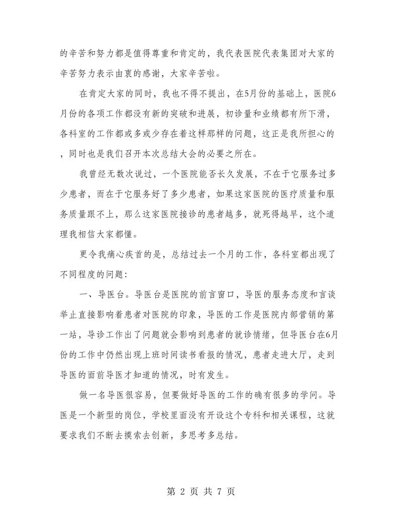 医院副院长总结.doc_第2页