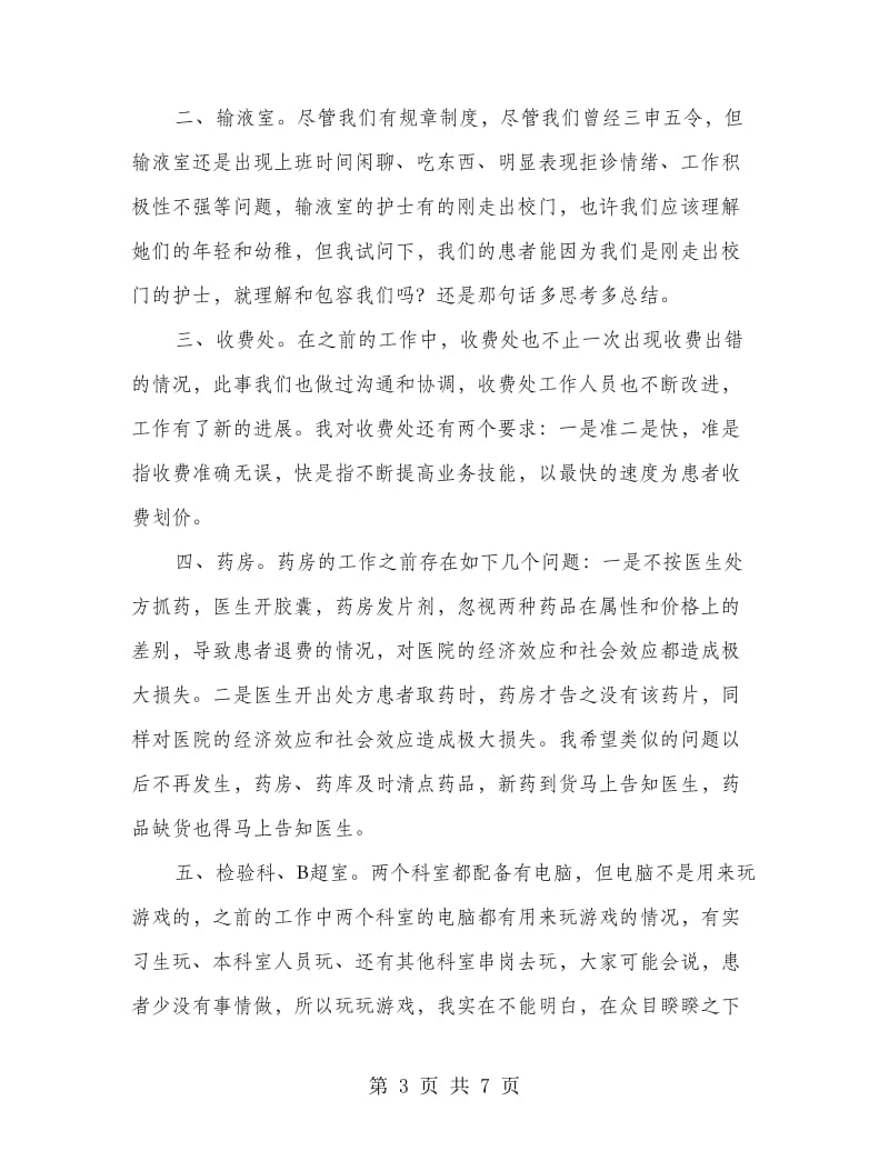 医院副院长总结.doc_第3页