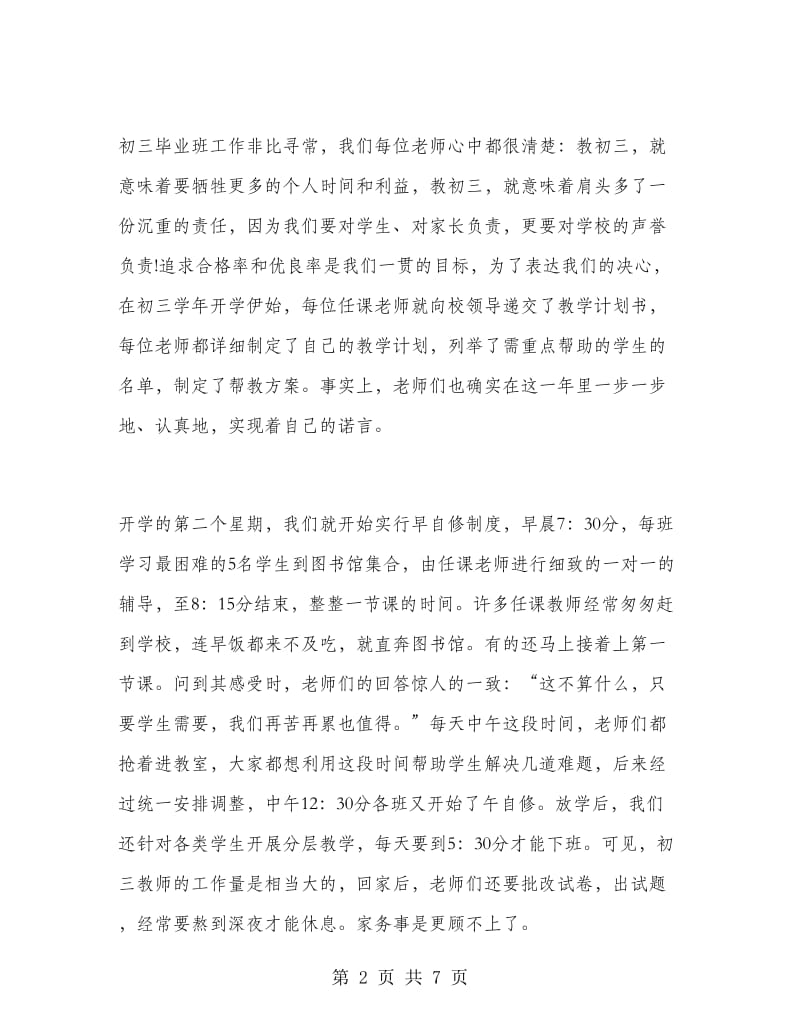 初三数学教师毕业工作总结.doc_第2页