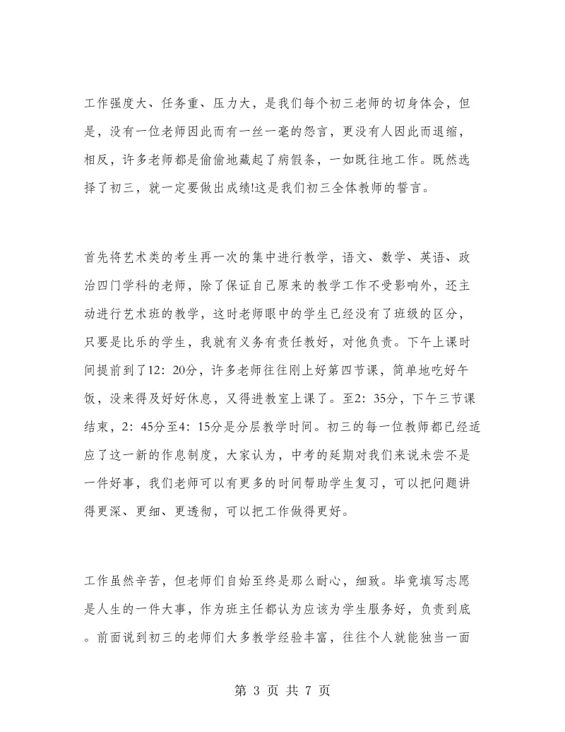 初三数学教师毕业工作总结.doc_第3页