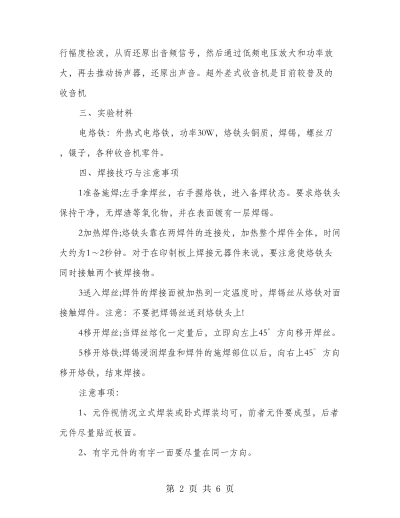 收音机组装调试实训报告.doc_第2页