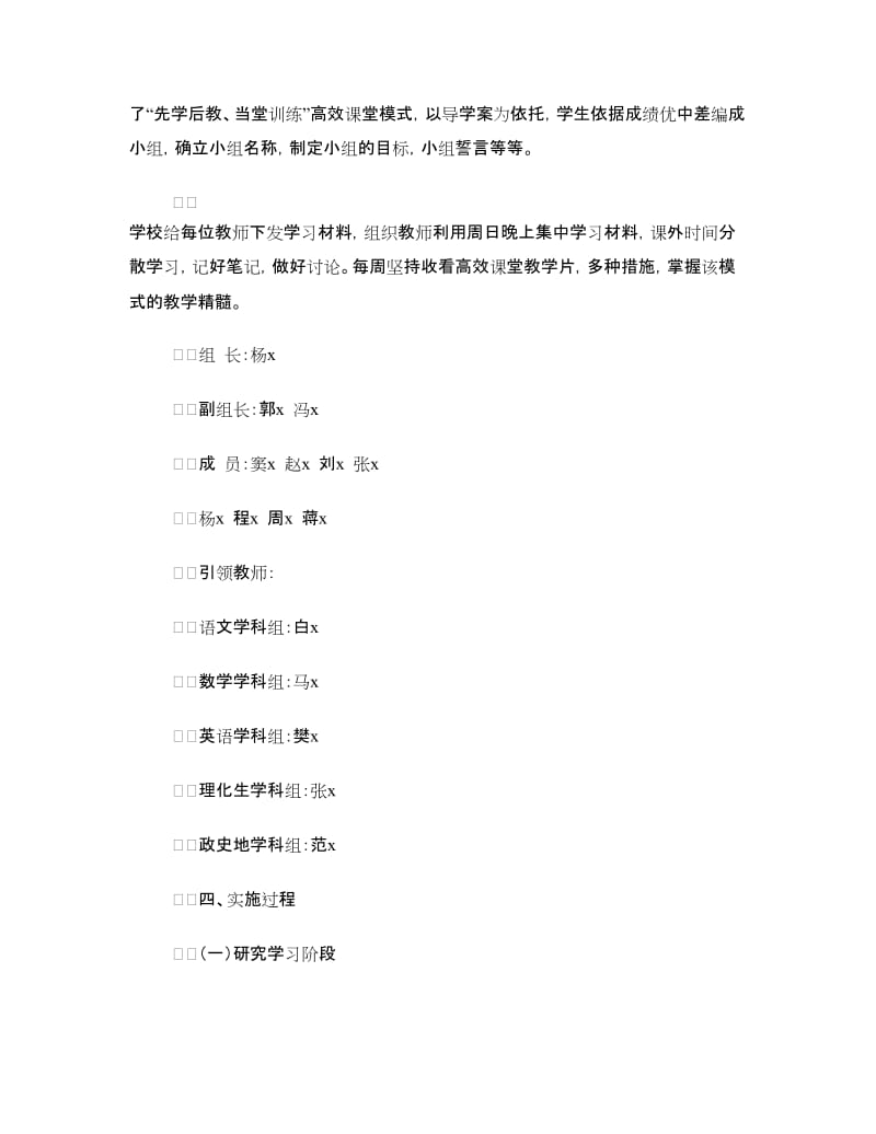 课堂教学改革汇报材料.doc_第2页