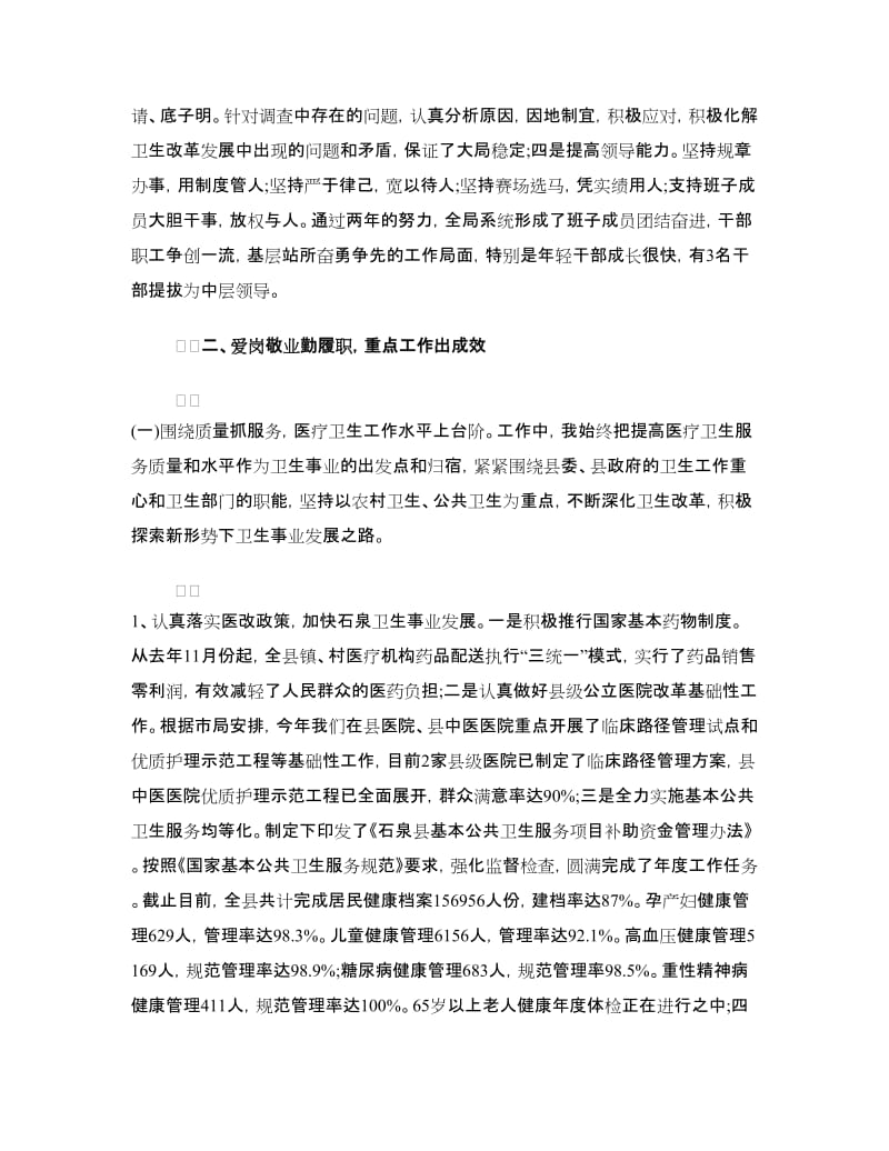 卫生局领导班子述职述廉报告2篇.doc_第2页