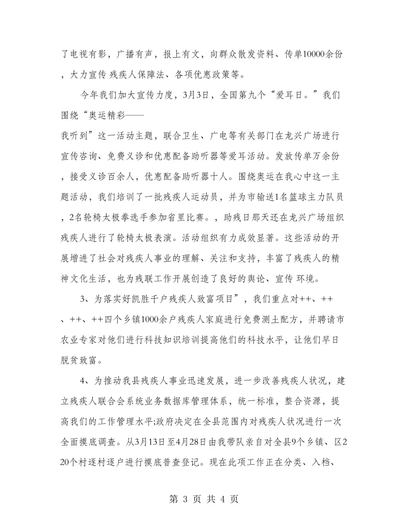 县残联上半年工作总结.doc_第3页