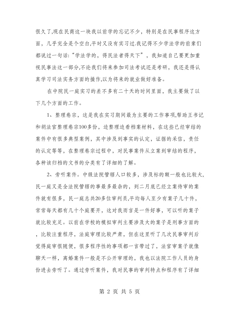 法院系统实习工作总结.doc_第2页