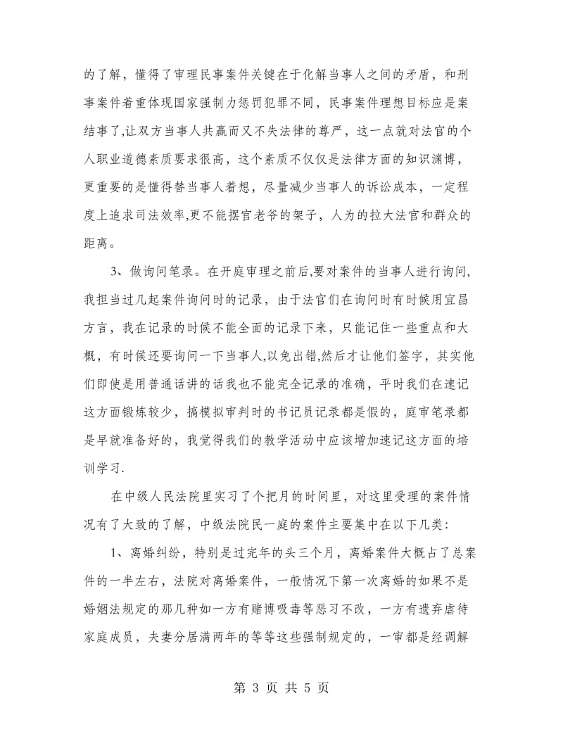 法院系统实习工作总结.doc_第3页