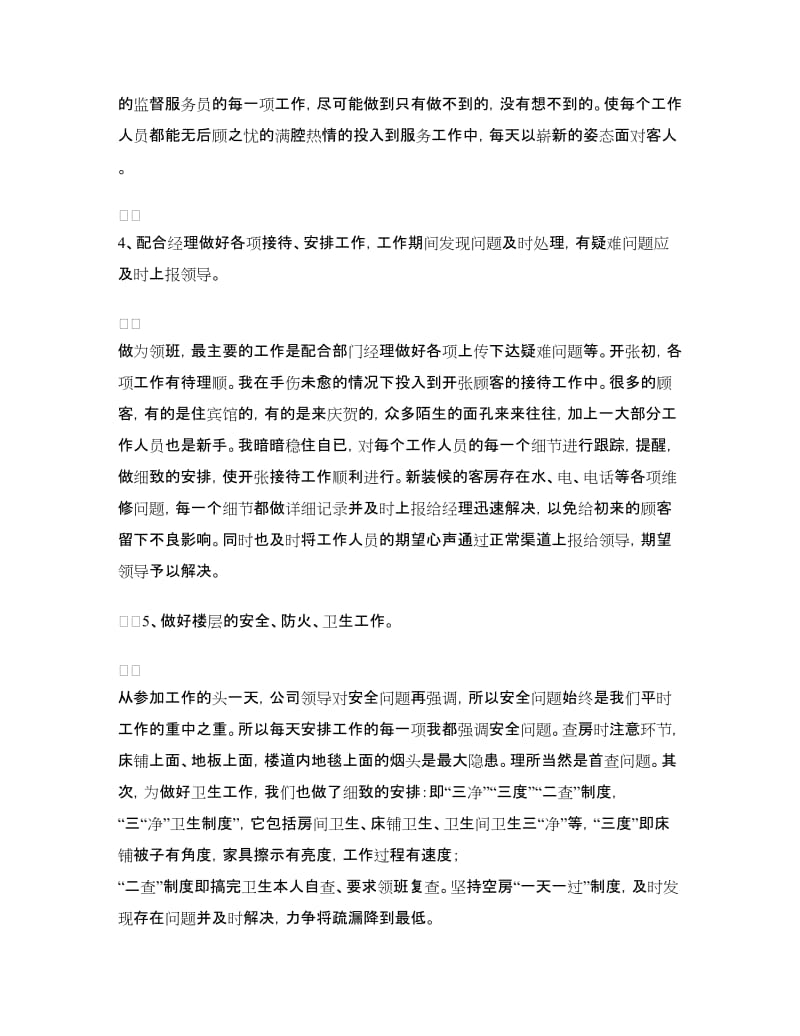 酒店服务员领班工作总结.doc_第2页