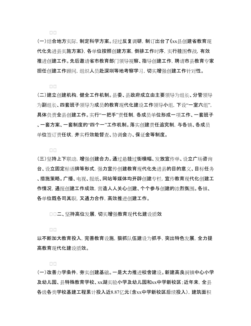 创建省教育现代化先进县工作情况报告.doc_第2页