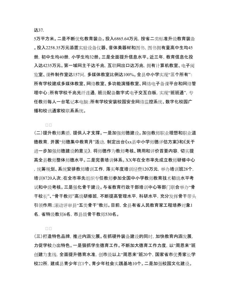 创建省教育现代化先进县工作情况报告.doc_第3页