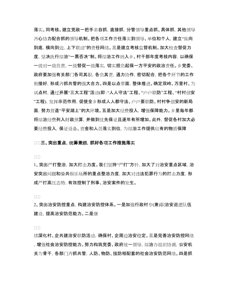 乡综合治理自我总结.doc_第2页