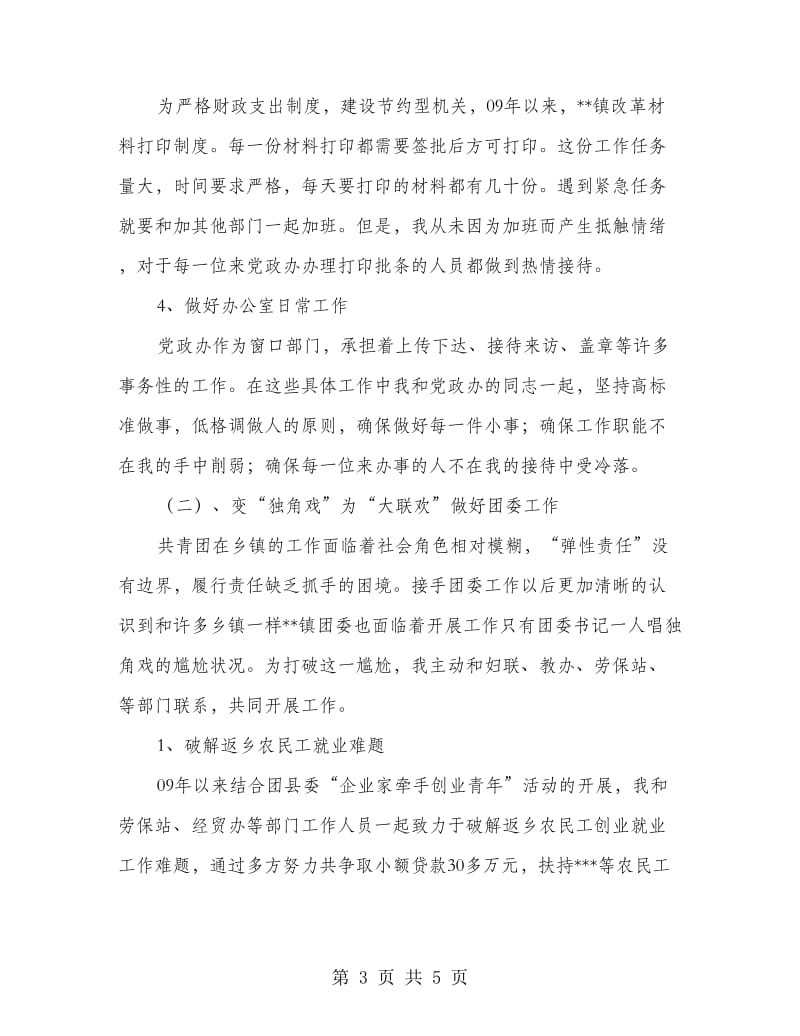 团委者个人年终总结.doc_第3页