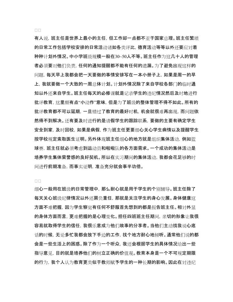 大学毕业生高中教育实习总结.doc_第2页