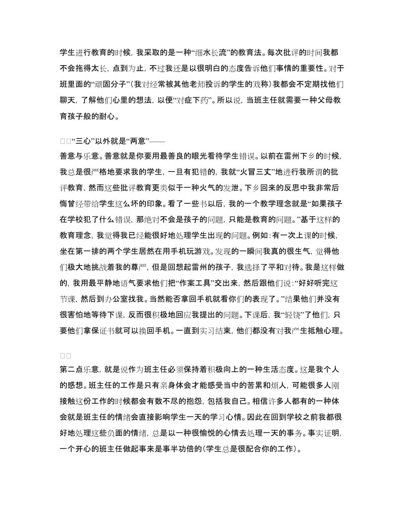 大学毕业生高中教育实习总结.doc_第3页