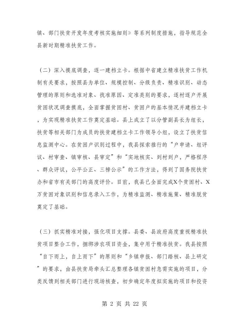 精准扶贫调研报告.doc_第2页