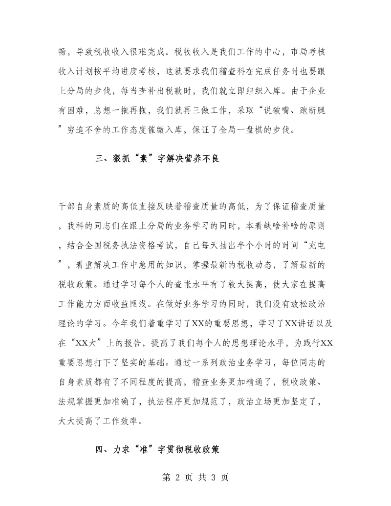 总结范文：税务会计个人工作总结.doc_第2页