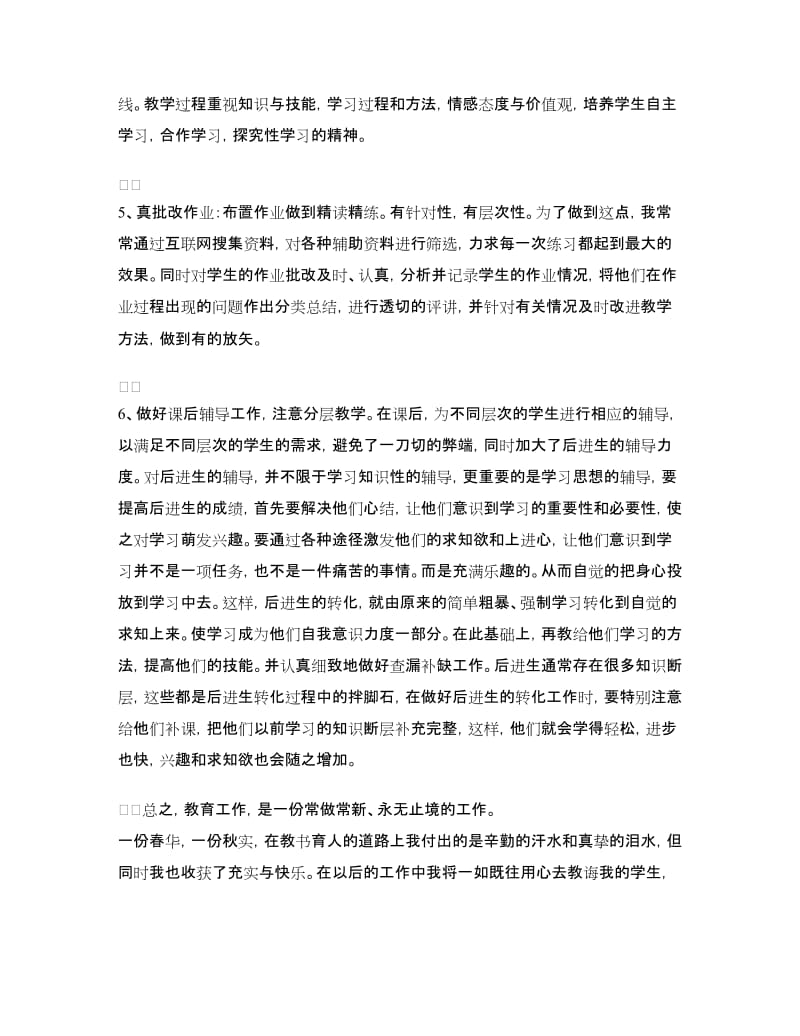 小学教师思想工作总结.doc_第2页