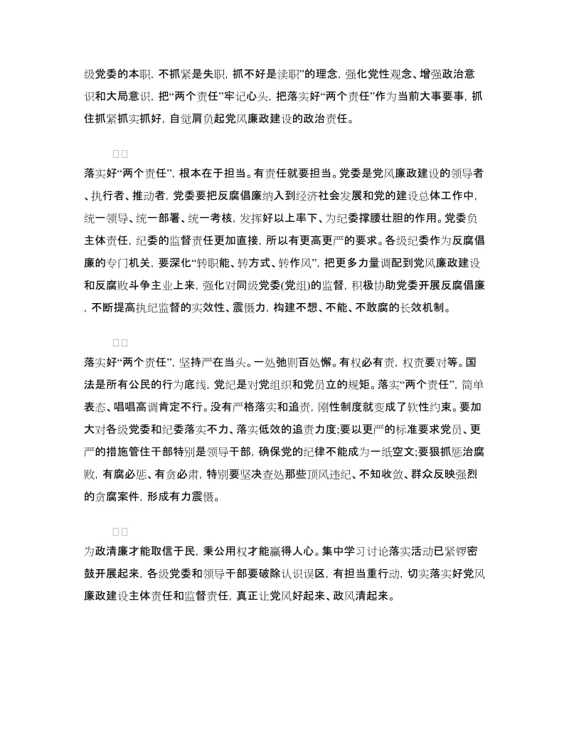 形势与政策反腐倡廉心得体会.doc_第2页