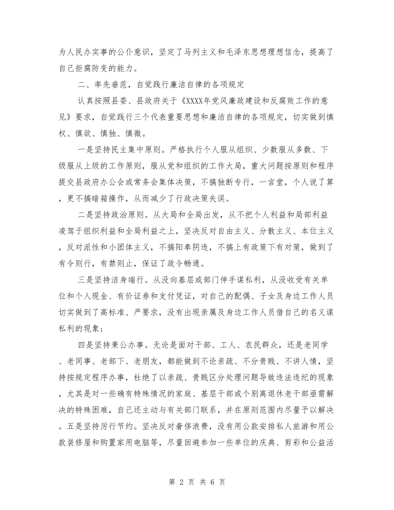 副县长党风廉政建设自查报告范文.doc_第2页