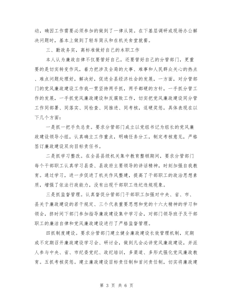 副县长党风廉政建设自查报告范文.doc_第3页