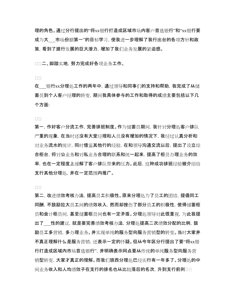 银行分理处客户经理个人工作总结.doc_第2页