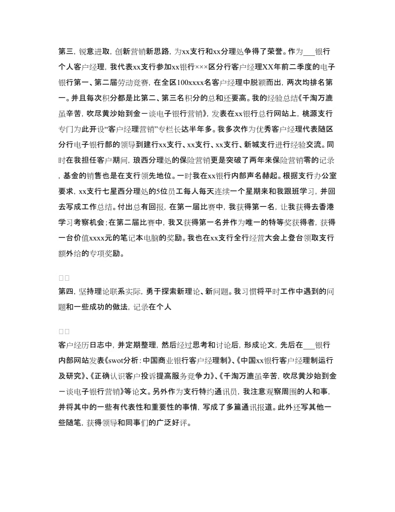 银行分理处客户经理个人工作总结.doc_第3页