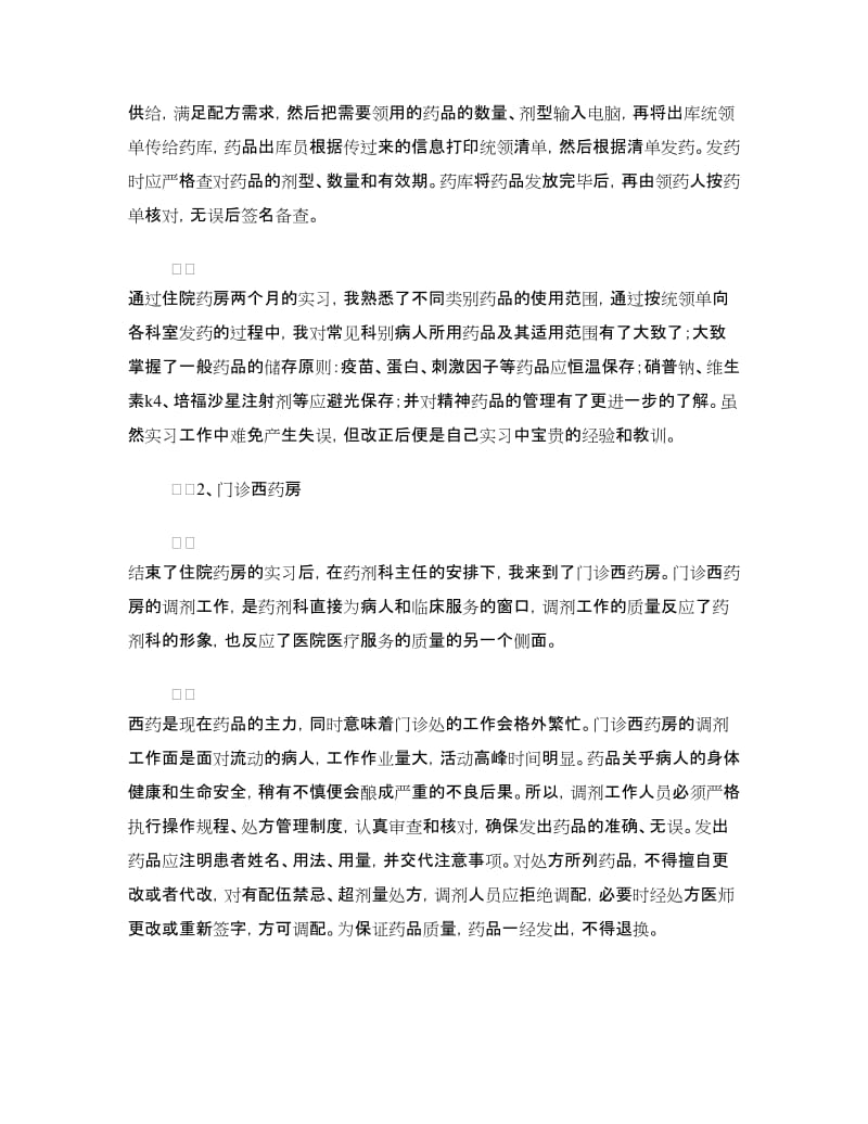 医学生中医院实习报告.doc_第3页