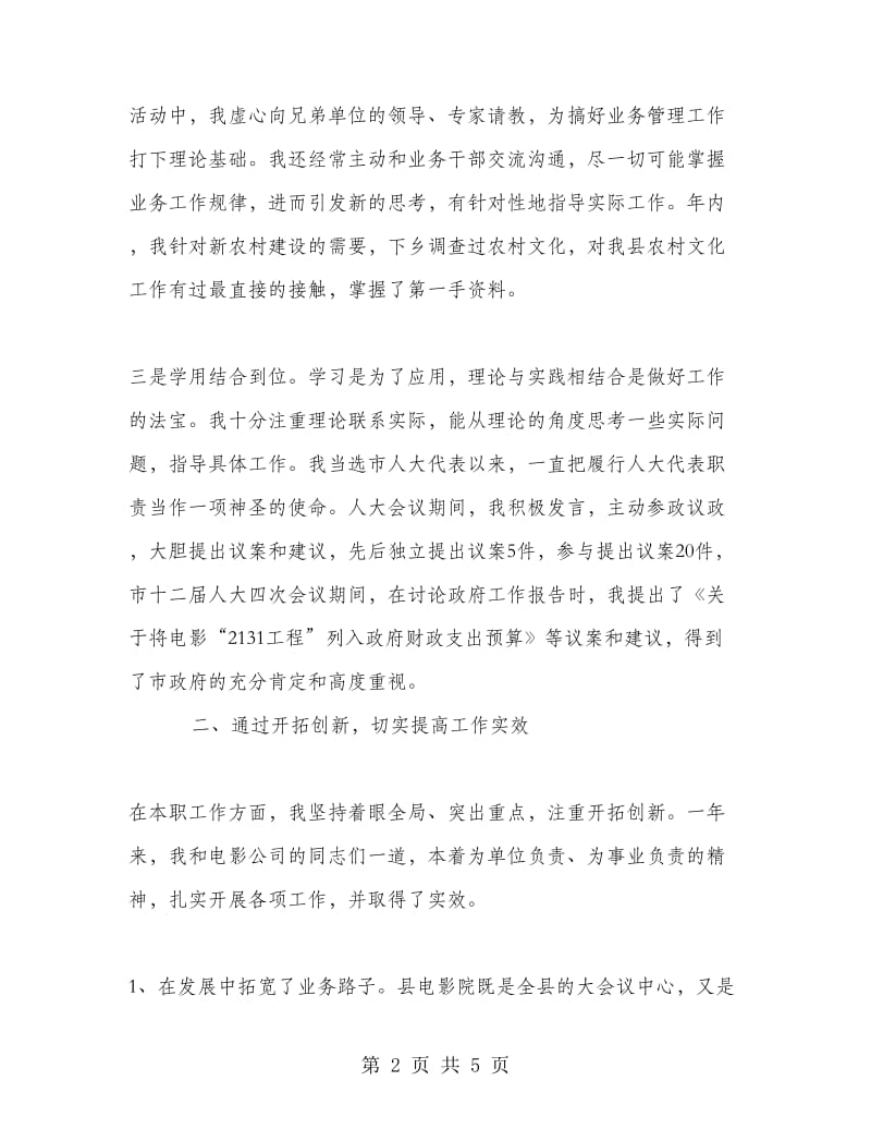 文化局副局长年度述职述廉报告.doc_第2页