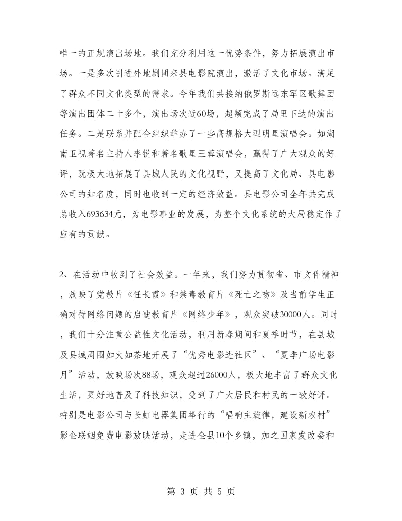 文化局副局长年度述职述廉报告.doc_第3页