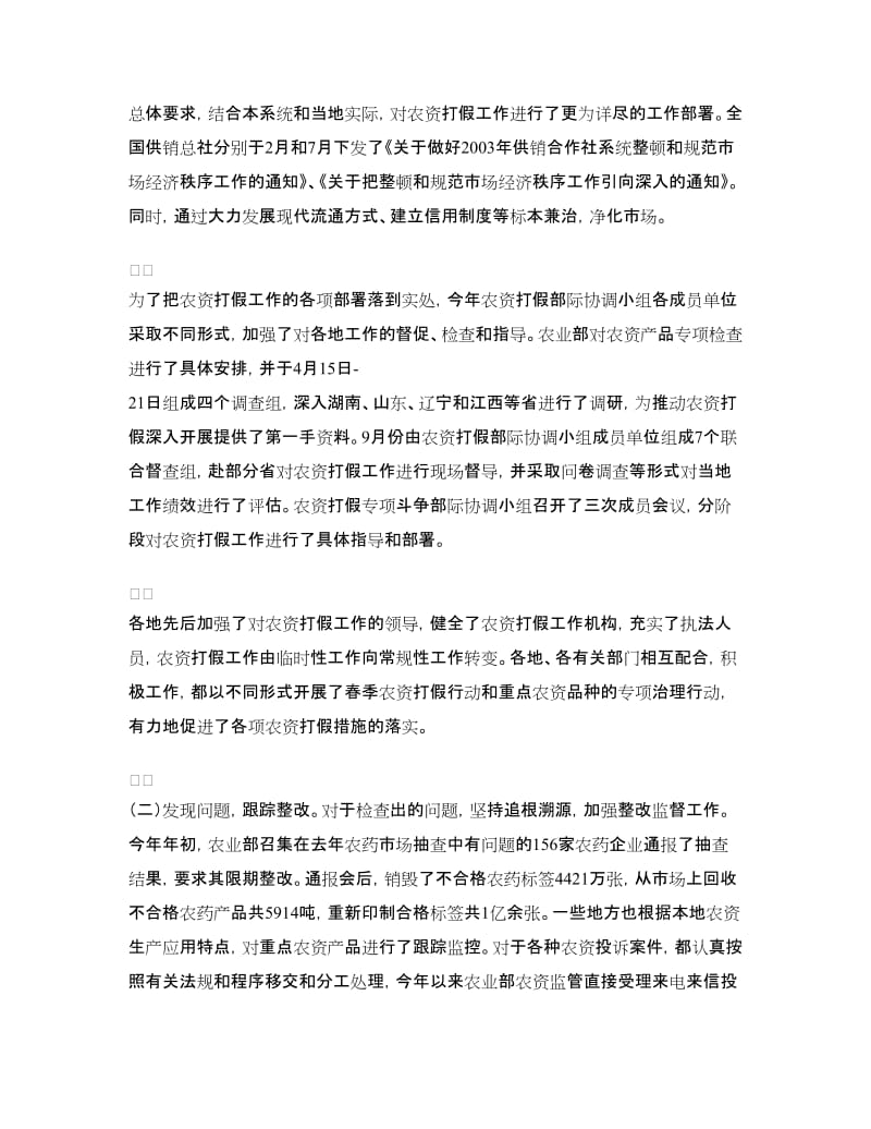 农资打假专项斗争工作总结.doc_第2页