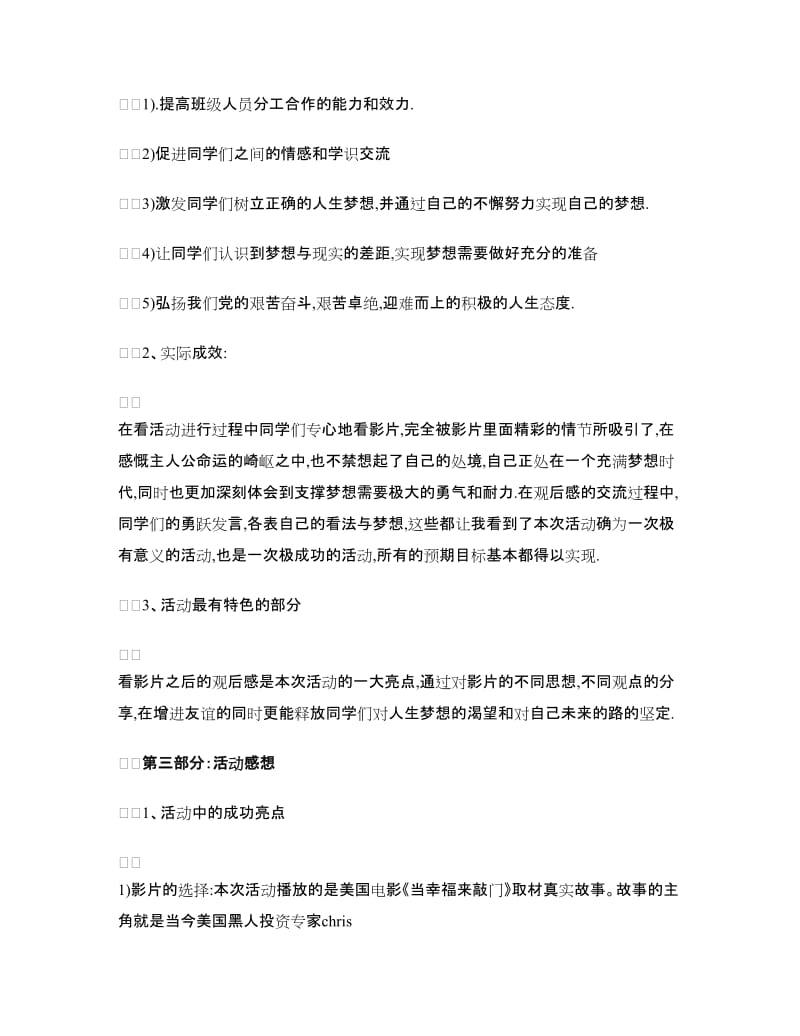 “敲开梦想之门”主题团日活动总结.doc_第3页