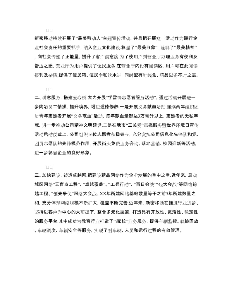 移动公司青年文明号申报材料范文.doc_第2页