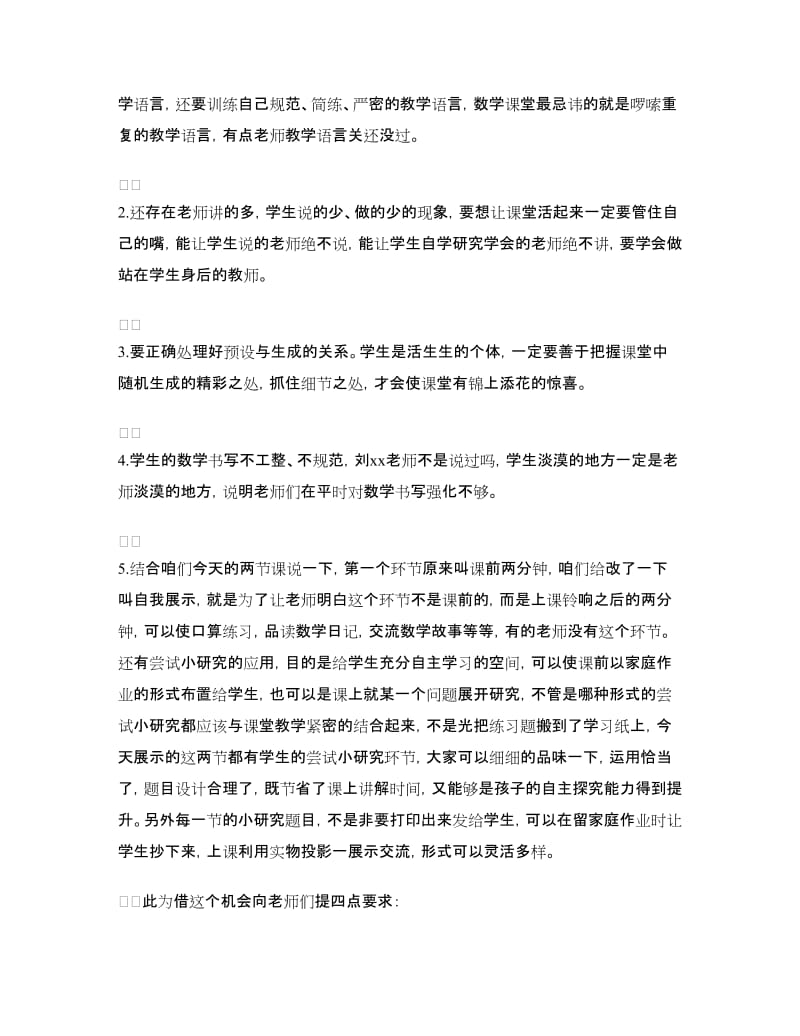 数学教学比武活动总结.doc_第2页