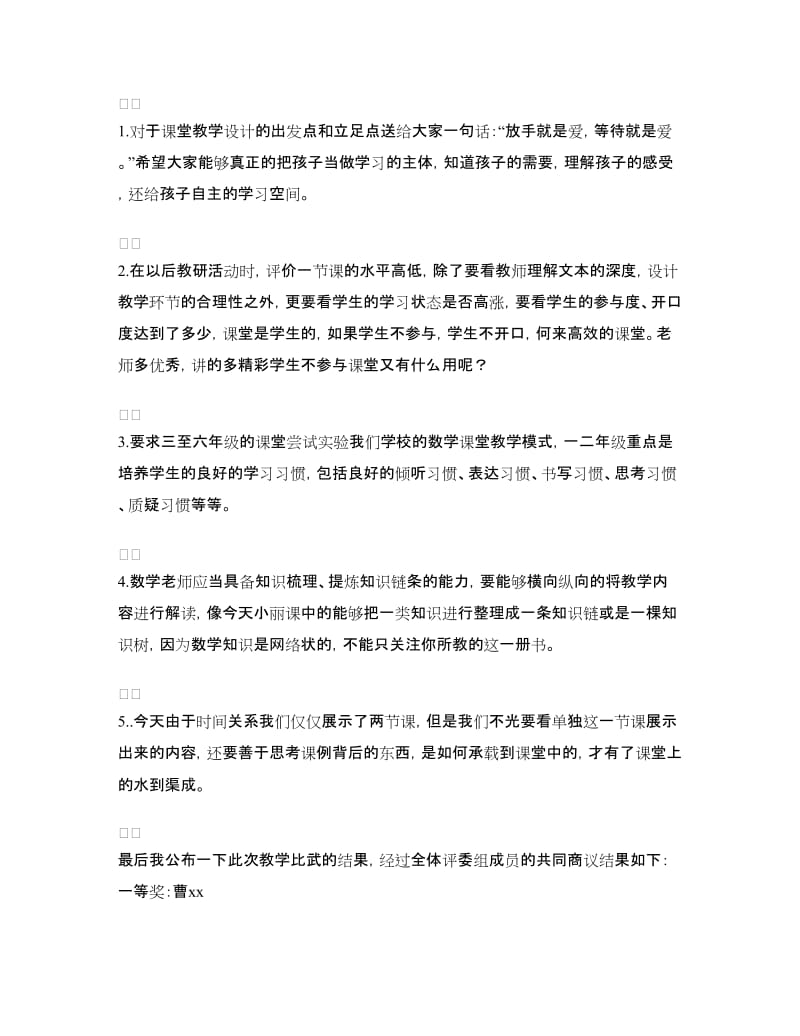 数学教学比武活动总结.doc_第3页