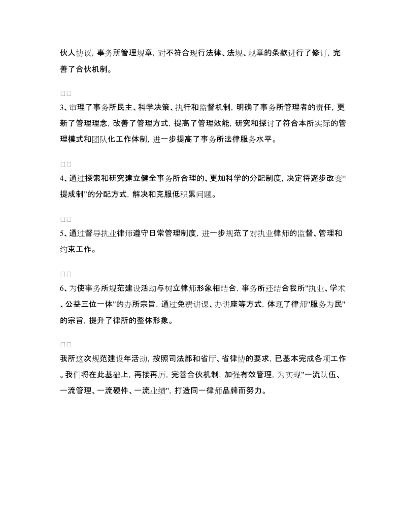 3月律师事务所工作总结.doc_第3页