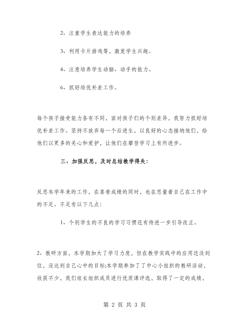 一年级第二学期英语教师工作总结.doc_第2页